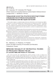 Повышение качества практической подготовки специалистов путем использования алгоритмических методов обучения