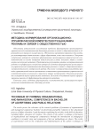 Методика формирования организационно-управленческой компетентности бакалавра рекламы и связей с общественностью
