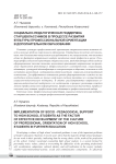 Социально-педагогическая поддержка старшеклассников в процессе развития культуры профессиональной ориентации в дополнительном образовании