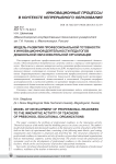 Модель развития профессиональной готовности к инновационной деятельности педагогов дошкольной образовательной организации