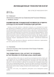 Формирование гражданской активности студента в процессе изучения правовых дисциплин