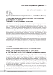 Проблемы предпринимательского образования в контексте развития семейного предпринимательства