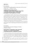 Терминологический аппарат проблемы подготовки будущих педагогов к автоматизированному управлению сетевыми проектными кластерами