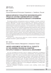 Единая для всех субъектов образовательного процесса система оценивания как условие эффективности педагогического управления