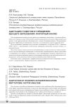 Адаптация студентов в учреждениях высшего образования: факторный анализ