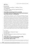 Проблемы реализации PR-технологий в государственных бюджетных профессиональных образовательных учреждениях