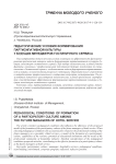 Педагогические условия формирования партисипативной культуры у будущих менеджеров гостиничного сервиса