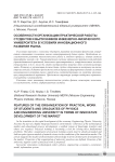 Особенности организации практической работы студентов и выпускников инженерно-физического университета в условиях инновационного развития рынка