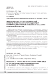 Педагогическая структура оценочной компетентности как фактор содействия формированию учебной успешности бакалавра физической культуры