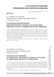 Технология проектирования образовательного процесса на основе идей компетентностного и деятельностного подходов