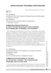 Коммуникативные процессы в сфере профессионального образования: классификация, проблемы, пути решения