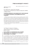 Развитие инженерно-экономического образования в условиях перехода к экономике быстрого развития
