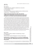 Педагогическая диагностика как фактор совершенствования учебно-воспитательного процесса в профессиональном образовании