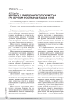 К вопросу о применении проектного метода при обучении иностранным языкам в вузе