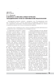 К вопросу о лексико-семантических объединениях слов в современном языкознании