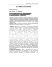 Реализация принципов проектирования и анализа свойств поликомпонентных композиционных материалов