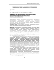 Принципы организационно-технологического проектирования роботизированных сварочных комплексов