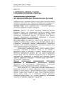 Неравномерная деформация при однонаправленном течении металла в штампе
