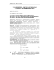 Математическое моделирование движения зернового вороха с динамическим разравниванием по решету системы очистки зернокомбайна