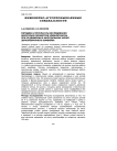 Методика и результаты исследования некоторых параметров хлебной массы при ее движении в молотильном зазоре зерноуборочного комбайна