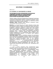 Закономерности формирования спектров шума в кабинах мостовых кранов от воздействия источников воздушного шума