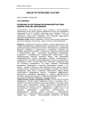 Особенности построения региональной системы оценки качества образования