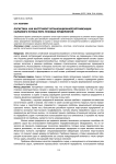Логистика как инструмент организационной оптимизации сырьевого потока перо-пуховых предприятий