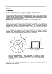Анализ математической модели кольцевой роторной печи