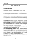 Экспериментальные исследования спектров шума в рабочей зоне круглопильных деревообрабатывающих станков
