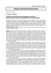 Численно-аналитическое исследование процессов динамического контакта цилиндрических деталей машин
