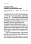 Непрямое дроссельное регулирование в многодвигательных гидромеханических системах