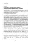 Обоснование графического метода оформления впадин зубьев колеса с несимметричными профилями