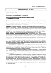Физические аспекты низкотемпературной пайки галлиевыми припоями