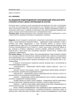 Исследование жидкоподвижной самотвердеющей смеси для форм стального литья с целью оптимизации её состава