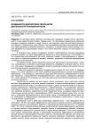Diagnostic methodology of municipalities' performance results