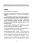 Стандартизация - фактор, влияющий на конкурентоспособность продукции
