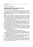 Модульный подход к компьютерному моделированию участка магистрального газопровода