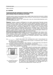 Рационализация шнекового рабочего органа для отжима сока из зеленых растений