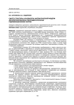 Синтез структуры и разработка математической модели автоматизированных многодвигательных гидромеханических систем