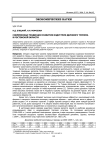 Современные тенденции развития индустрии делового туризма в Ростовской области