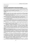 Механизмы государственного контроля экологизации хозяйственной деятельности промышленных предприятий региона