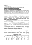 Модификация алгоритма структурно-параметрической оптимизации корректирующих устройств на основе амплитудофазоискажающих звеньев