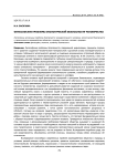 Философские проблемы экологической безопасности человечества