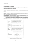 Выбор и расчет параметров режима ударной конденсаторной сварки с магнитно-импульсным приводом