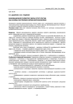 Инновационное развитие сферы услуг России как основа построения сервисной экономики