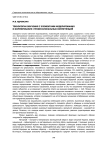 Технологии обучения с элементами моделирования в формировании профессиональных компетенций