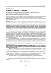 Имитационное моделирование в системах автоматизации диагностики изделий машиностроения
