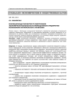 Инновационные разработки по обеспечению экономической безопасности промышленного предприятия механизмами антикризисного управления