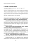 Основные направления устойчивого развития предприятий рыбной промышленности
