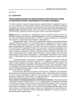 Транснационализация как тренд развития туристического рынка: исторические формы и современная отраслевая специфика